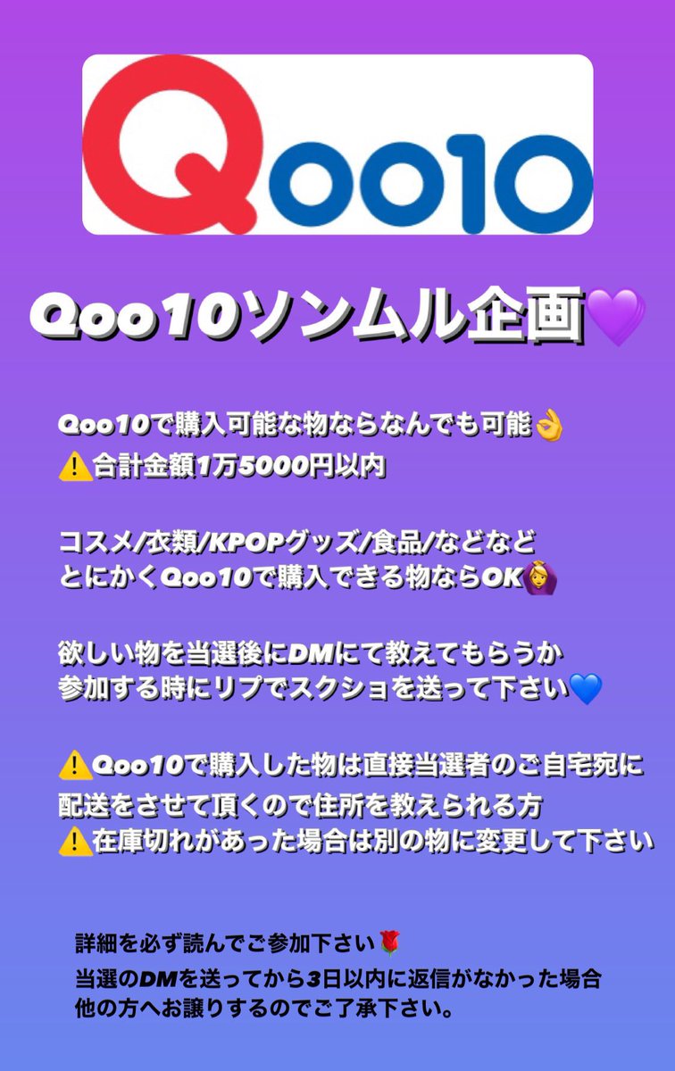 Kwon_Rahyeon's tweet photo. Qoo10&amp;Amazonソンムル企画❤️
Qoo10かAmazonで購入可能な物なら何でも大丈夫です😊(2万円以内)❤️‍🔥

韓国コスメ/K-POPグッズ/衣類/食品
とにかく何でも可能🌹
新年初のソンムル企画是非ご参加下さい💐

#韓国　#韓国コスメ　#韓国好きな人と繋がりたい #ソンムル企画　#kpop https://t.co/EThFQ3hNPK