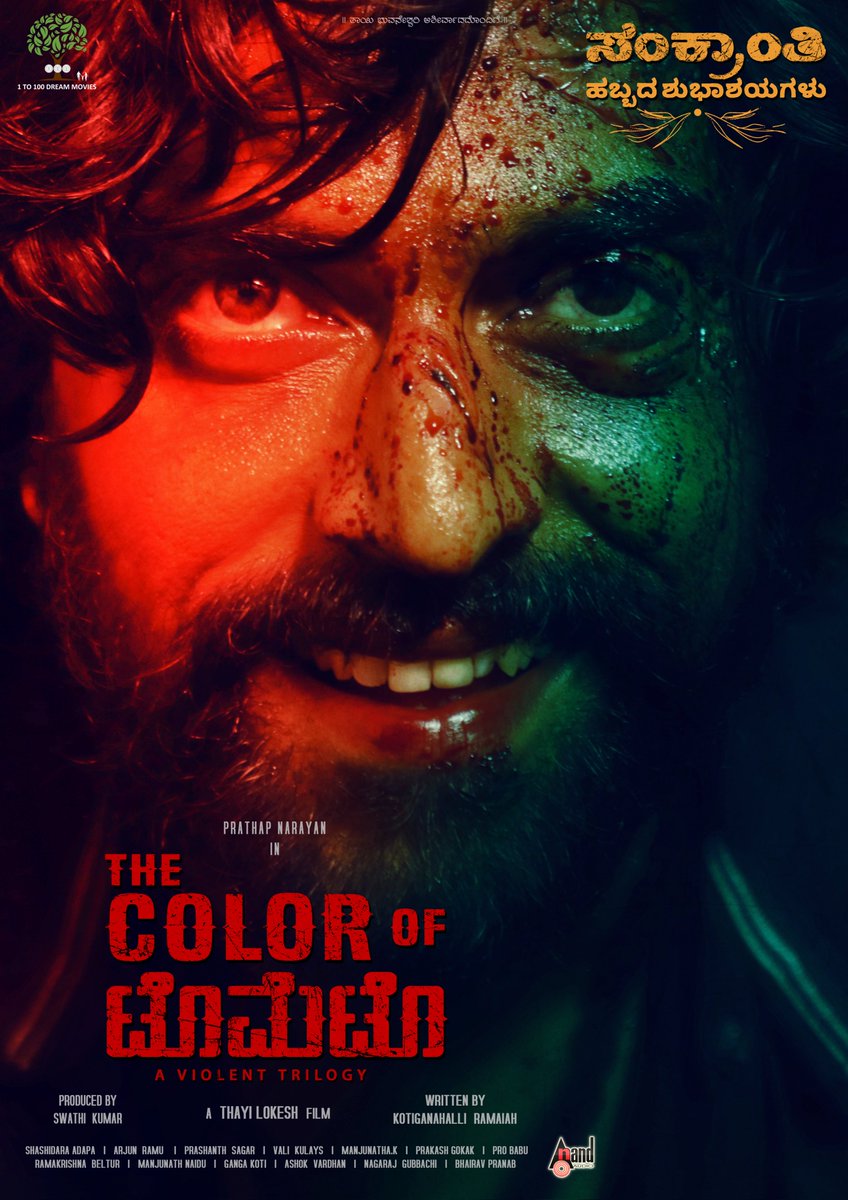 aanandaaudio's tweet photo. ಸಂಕ್ರಾಂತಿ ಹಬ್ಬದ ಶುಭಾಶಯಗಳು
#TheColorOfTomato ▶ https://t.co/Lv2u1ySm3q ◀
#TCOT #SwathiKumar #KotigonahalliRamaiah #1to100DreamMovies #ProductionNo2 #AnandAudio https://t.co/GGvybHs2ML