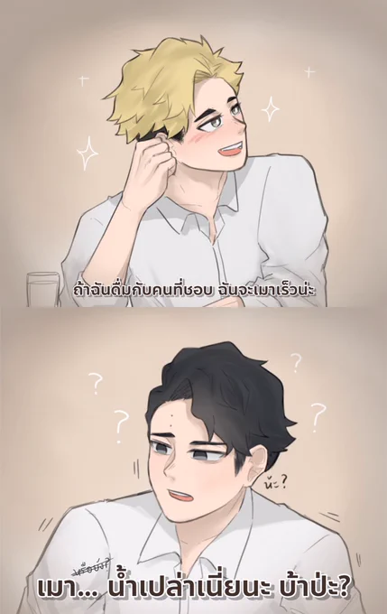 ถ้าฉันดื่มกับคนที่ชอบ
#sakuatsu 