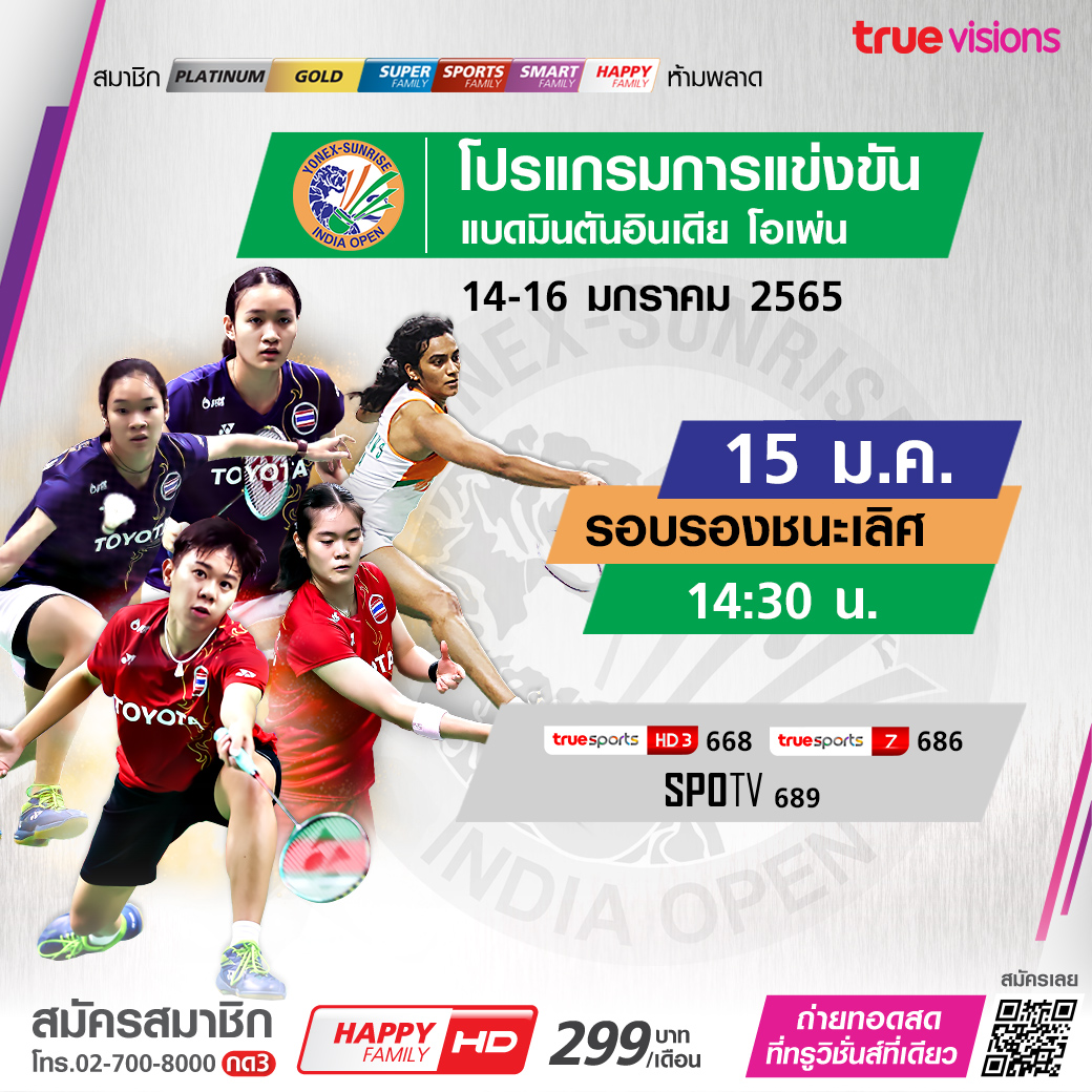 TrueVisions's tweet photo. เชียร์นักแบดมินตันไทย ทั้งชายและหญิง ในรอบรองชนะเลิศ รายการ อินเดีย โอเพ่น 2022 ชมสดทางทรูวิชั่นส์ ที่เดียว
#TrueVisions #KingOfSports #BWFIndiaOpen
✨ ติดตามการถ่ายทอดสด แบดมินตัน อินเดีย โอเพ่น 2022
ได้ที่ ทรูวิชั่นส์
📌 รายละเอียดเพิ่มเติม โทร 02-700-8000 https://t.co/TJQeA3hRyF