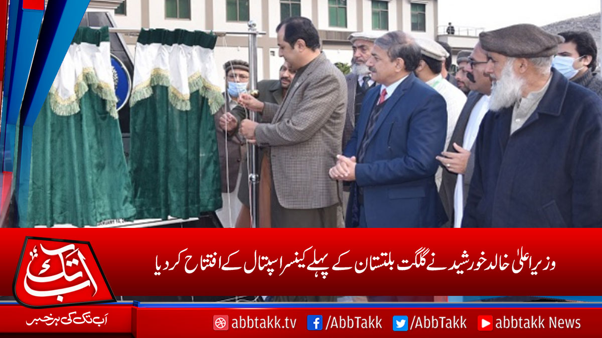 AbbTakk's tweet photo. https://t.co/M6GqYxASST
#CMGilgit #Cancerhospital https://t.co/7GeRIXdxyR