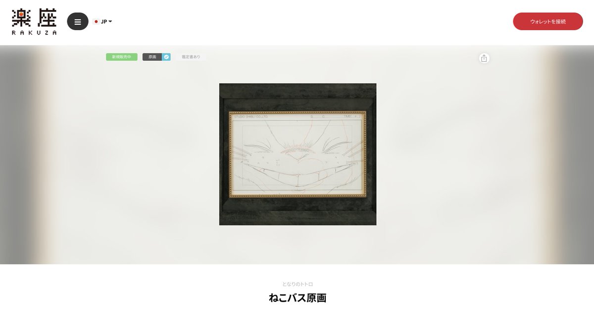 楽座｜RAKUZA NFT MARKETPLACE tweet media