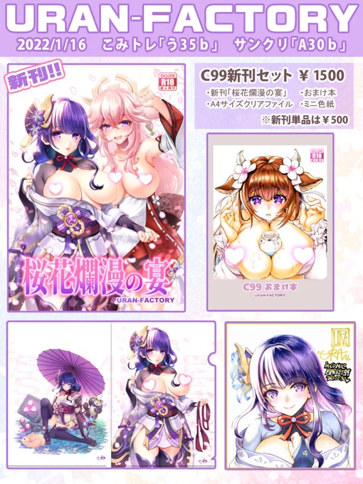 1/16開催のサンクリ(A30b)とこみトレ(う35b)
お品書きです!
イラスト色紙と無配ペーパーも持込予定、後ほどこのツリーに写真を追加します。
甘雨のタペストリーとFGO既刊はサンクリのみの頒布です。
どうぞよろしくお願いいたします‼️
#お品書き #サンクリ #こみトレ 