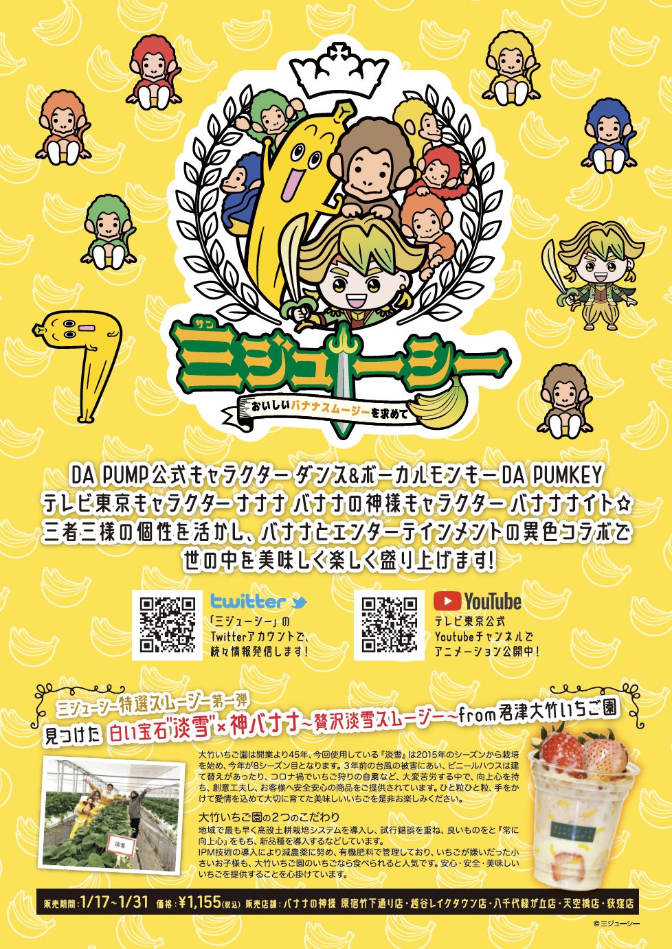 Tweets With Replies By 三ジューシー 1 17 店舗コラボスタート 3juicy Project Twitter