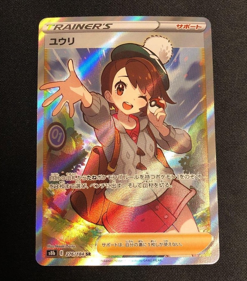 eri6389's tweet photo. プレゼント企画！！🎁

抽選で1名様に
【ユウリ SR】
 を1枚プレゼント！

    参加方法
・このツイートをリツイート
・このアカウントのフォロー

締め切りは1月15日 16:00！

#ポケカ好きと繋がりたい https://t.co/FeDnKmaAVI