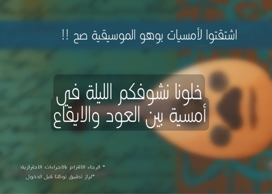 الذكرى السنوية الثانية لافتتاح بوهو..  واكيد اشتقتوا للعود والايقاع خلونا نشوفكم  😍