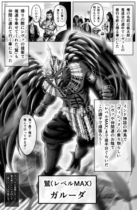 レベルMAXバージョンの桃太郎㉑ | 早志コウ さんのマンガ