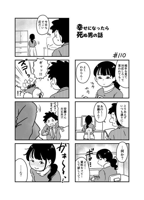 幸せになったら死ぬ男の話 110
#漫画が読めるハッシュタグ 