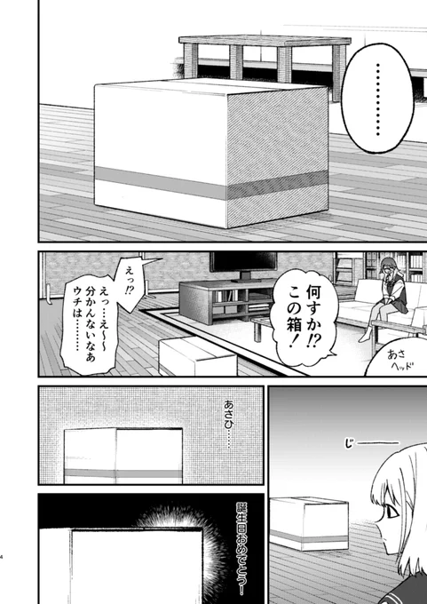 芹沢あさひちゃんの誕生日にサプライズを読み合う漫画です(1/2) 