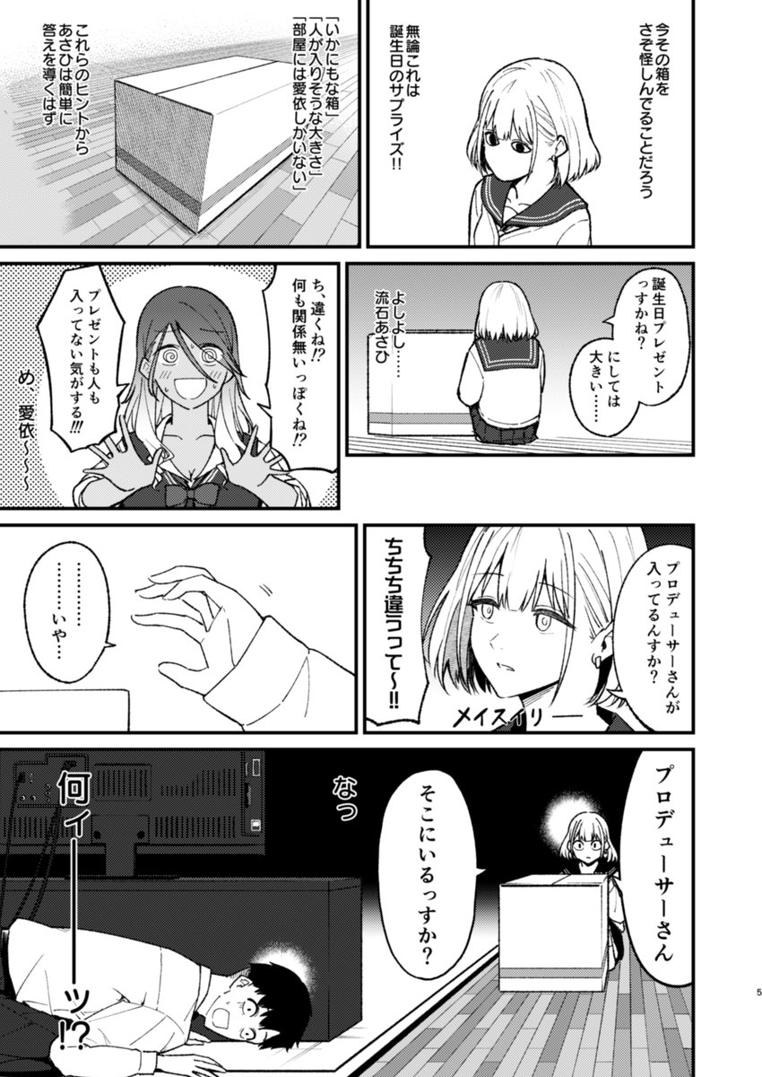 芹沢あさひちゃんの誕生日にサプライズを読み合う漫画です(1/2) 