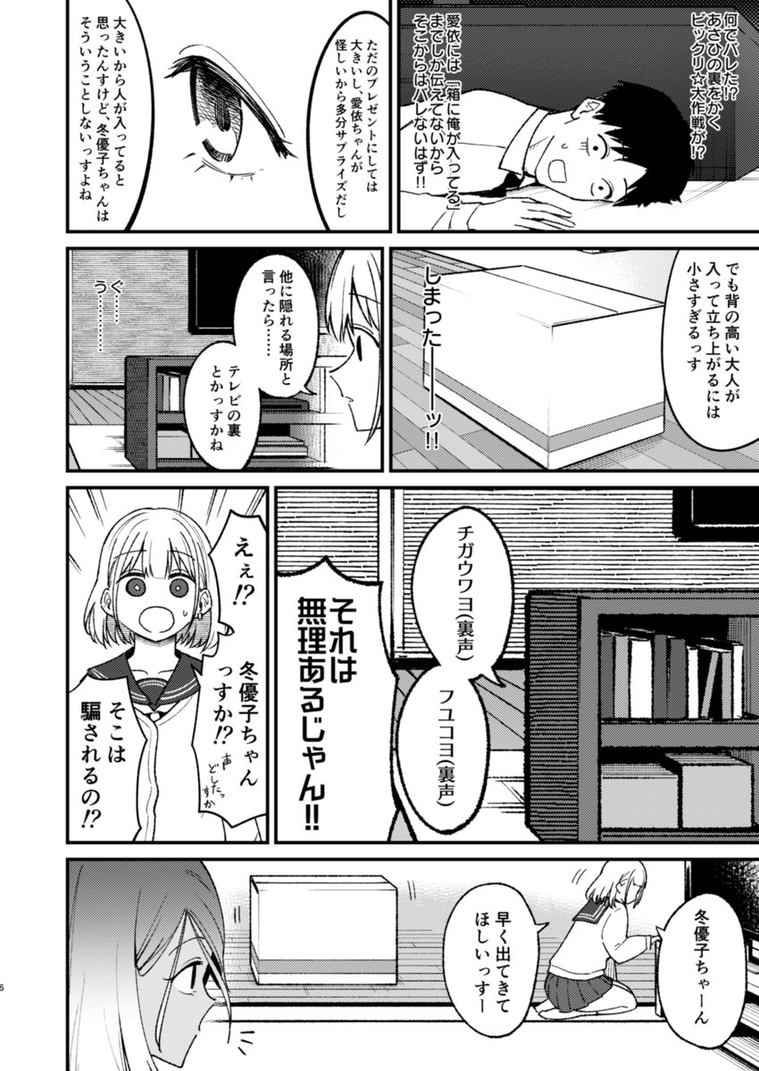 芹沢あさひちゃんの誕生日にサプライズを読み合う漫画です(1/2) 