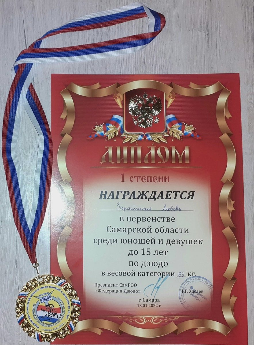 cvrvr1's tweet photo. Первенство Самарской обл. по дзюдо до 15 лет. Зарайская Любовь стала Чемпионкой и будет представлять регион на Первенстве Поволжья в г. Ижевск. 💪🏻🏆
Поздравления Чемпионке и тренерам Ромаданову Д.С., Рябкову В.Е.👏🏻
@samminobr @pu_monso @Volzhsky_adm  #УспехКаждогоРебёнка https://t.co/VrMh1h1NpL
