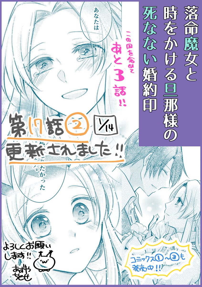 【#落命魔女と時をかける旦那様の死なない婚約印】
最新17話②更新です。やっとやっと、ここまで来ました。
★ComicWalker→https://t.co/gDYSroaPu0
★ニコニコ静画→ https://t.co/tKEpYusPXR
★コミックス(1～3巻)→https://t.co/m2qBgghVnR

#FlosComic #フロースコミック #らくまじょ 