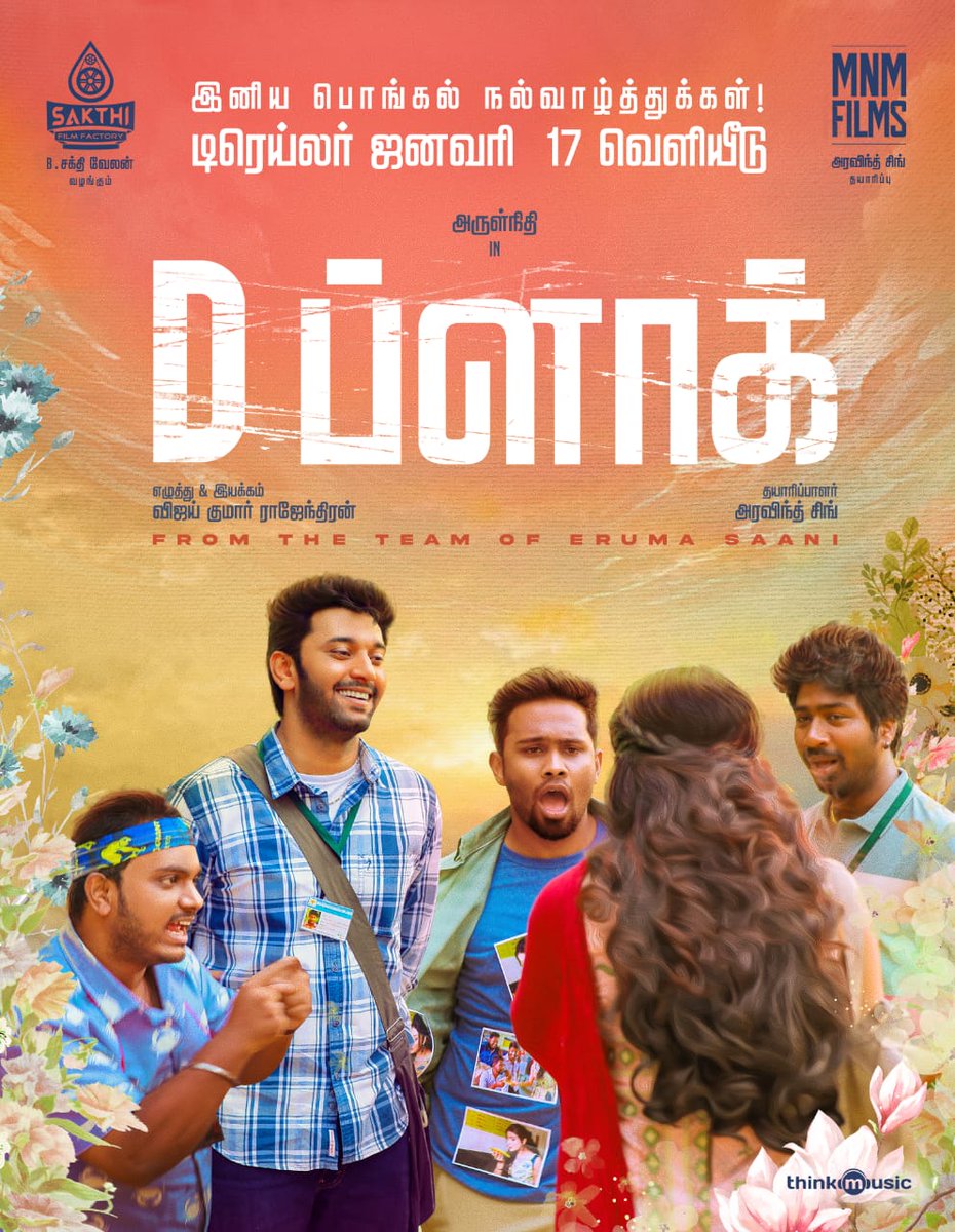 behindwoods's tweet photo. #DBlock starring @arulnithitamil ,Certified U/A

Written &amp; Directed by @VijayKRajendran

#Arulnithi15 
#DBlockUA

@SakthiFilmFctry @sakthivelan_b @MNM_Films @AravinndSingh  @Avantika_mish @RonYohann @Iamkaushikkrish @thecutsmaker @DoneChannel1 #Erumasaani https://t.co/8ptHM8mwB5