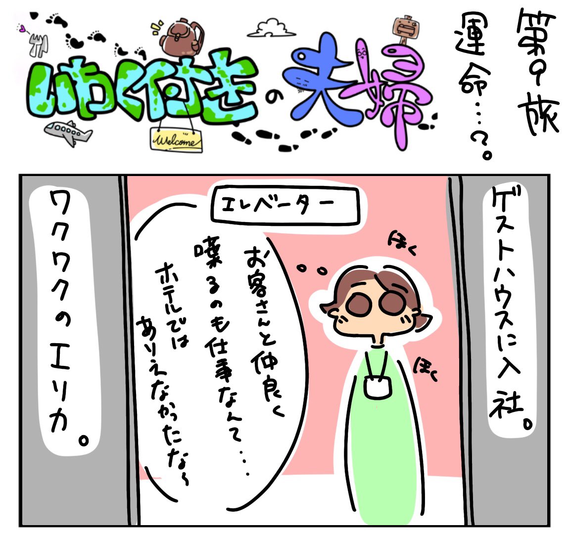 tsukino_asakusa's tweet photo. tsukinoオーナー夫婦をコミックにしてもらいました。

#いわく付きの夫婦
第9話「運命・・・？」

※お店にこのコミックを冊子でご用意しておりマス。

#クルド料理　#中東料理　#浅草ワイン　#ChapterTwoTokyo #tsukino https://t.co/xcKHxMQcML