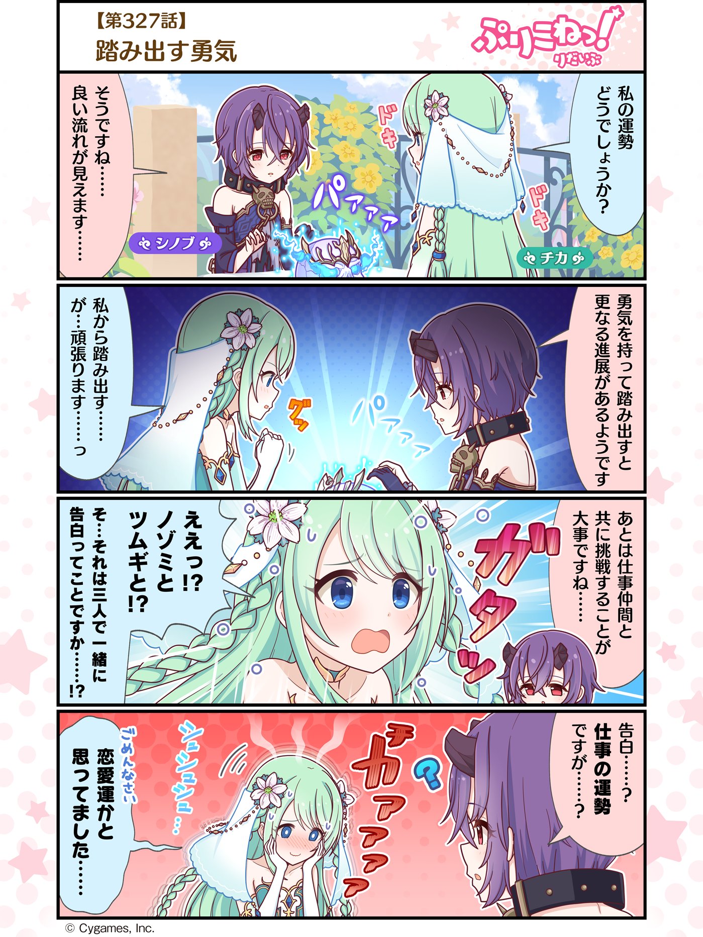プリンセスコネクト!Re:Dive公式 on X: プリンセスコネクト!Re:Dive公式 on X: