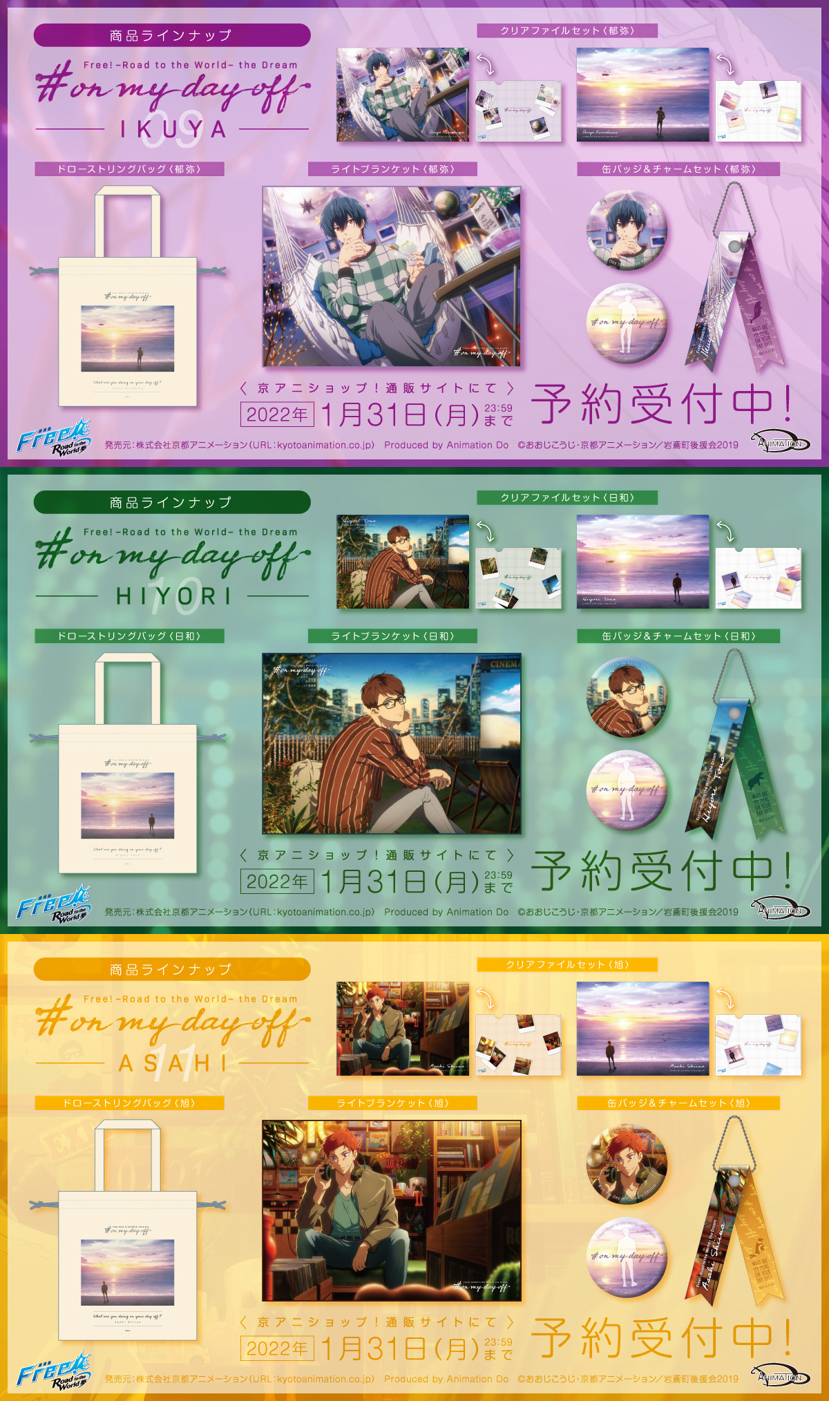 Free! 日和 #on my day off ライトブランケット（遠野日和