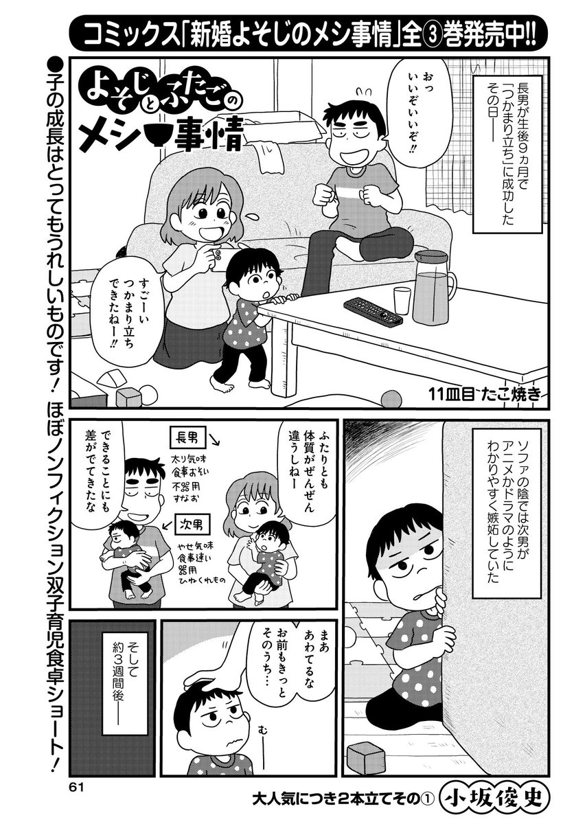 告知遅くなりましたが、まんがライフオリジナル発売中です。「よそじとふたごのメシ事情」今回は二本立てをいただいております。食卓つかまり立ち→食卓よじ登りとフィジカルが成長していく中での、大人の夕食を巡る攻防を2回にわたって描きました。どうぞよろしくお願いします。 
