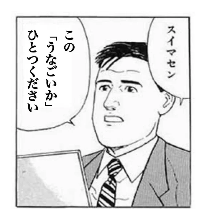 関ちゃんのうなごいか 