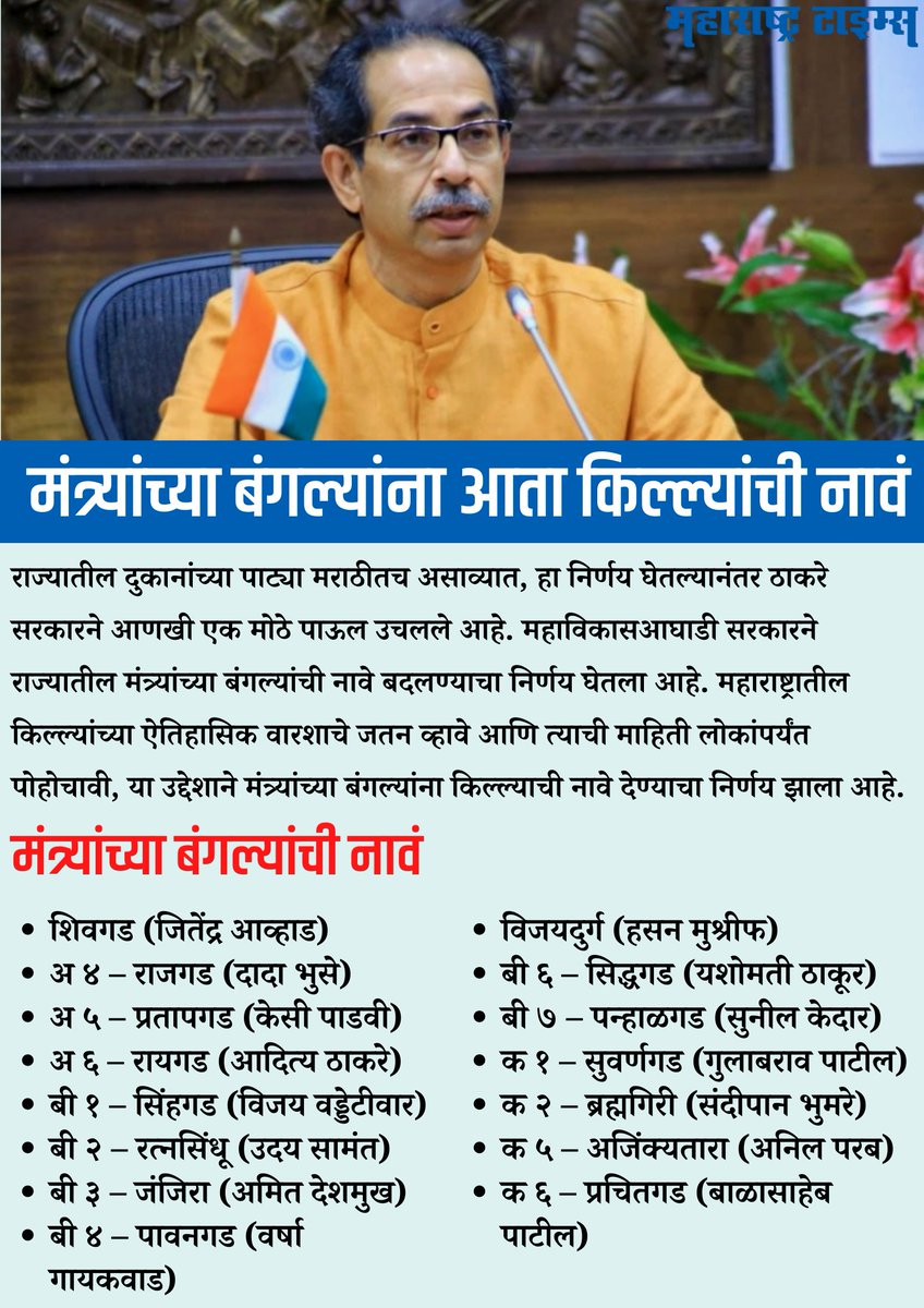 mataonline's tweet photo. ठाकरे सरकारच्या या निर्णयाबाबत तुम्हाला काय वाटते?
सविस्तर बातमी- https://t.co/PjQgGY8ayf
#MahaVikasAghadi #Maharashtra https://t.co/ox41Lxgxed