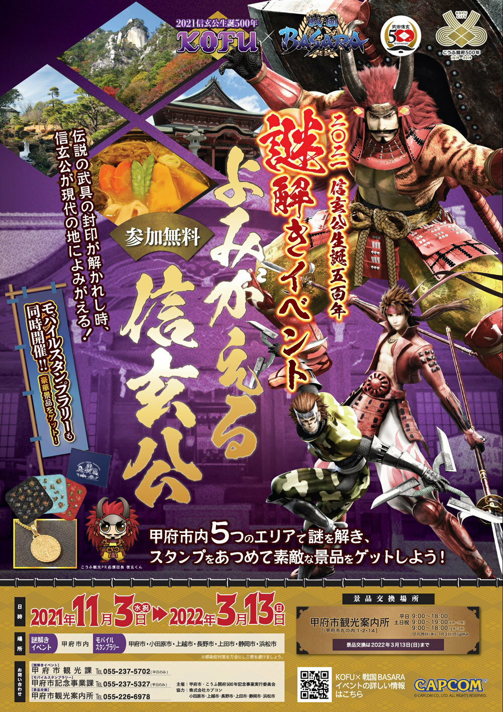 戦国basara シリーズ公式 Basara Capcom Twitter