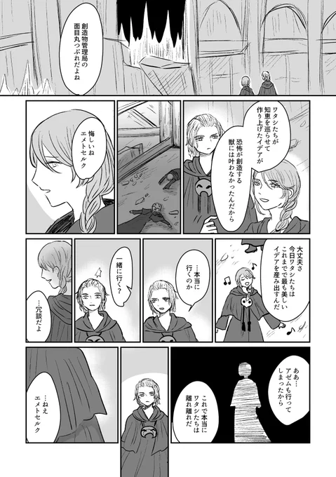 終末のヒュとエメ 