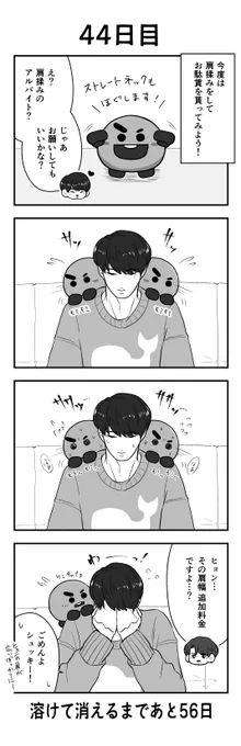 「100日後に溶けて消えるシュッキー」44日目#btsfanart #SHOOKY #SUGA #JIN #JUNGKOOK 