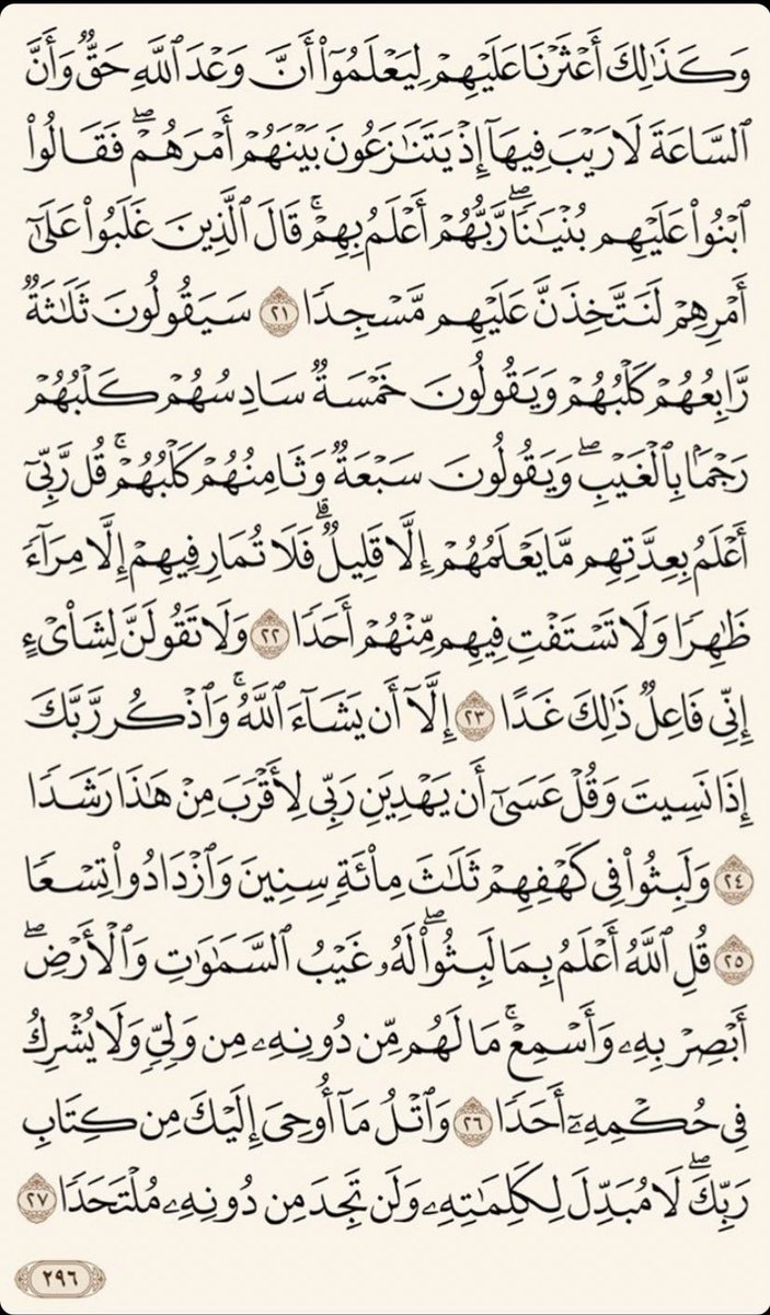 rai83_'s tweet photo. سورة الكهف نور ما بين الجمعتين 🤍

صدقة لروح عمي لعلها تكون نورٌ لقبره . 

نسألكم الدعاء 🙏🏼🤍. https://t.co/a0t1F2svhi
