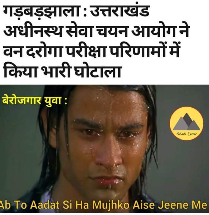 UK_berojgar's tweet photo. @pushkardhami @BJP4UK
@PMOIndia
@narendramodi
#Inquiry_for_uk_forester_exam

#justice_for_uk_forester_exam

#uk_forester_re_exam https://t.co/uRpTILnJzh