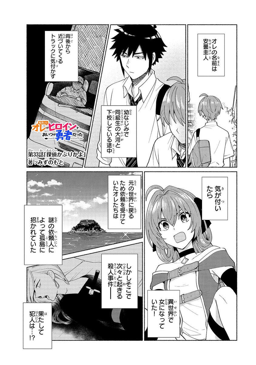 コミックガルドで #ヒロ勇 33話が無料公開になりました!今回は後編🏝
https://t.co/6tSAJtXmDa 