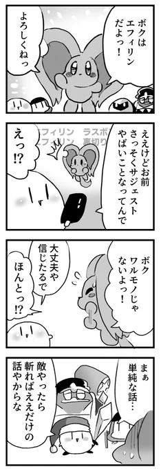 エフィリン絶対裏切りヌルヌル
#なにわのまちのカービィーさん 
 #カービィ4コマ 