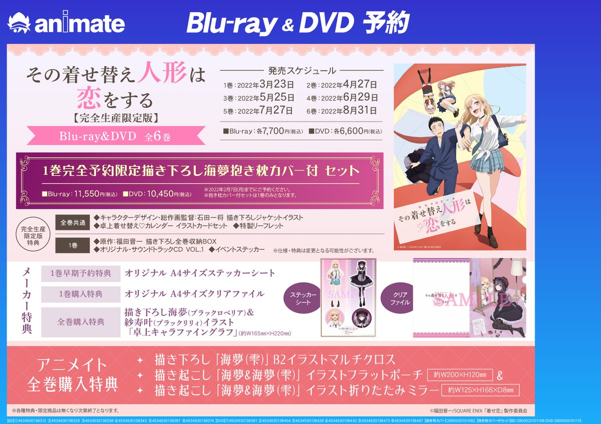 その着せ替え人形は恋をする 6《完全生産限定版》 (初回