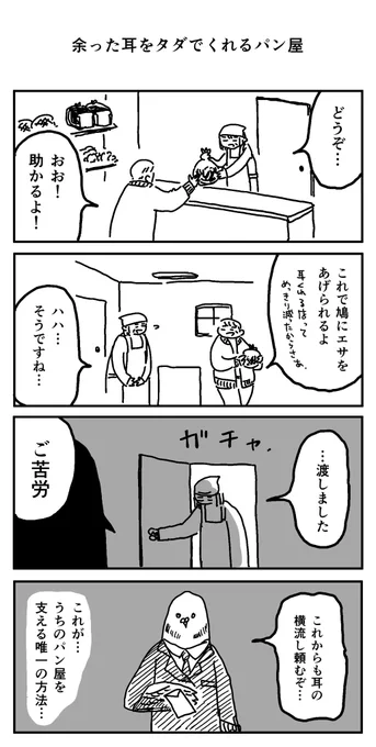 余った耳をタダでくれるパン屋 