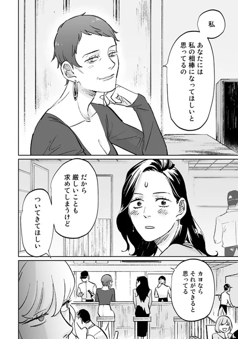 【更新】
「白と黒」11話公開中です🙆‍♀️ ❗️
20代後半の女と五十路の女の上乳デコルテを描くのが楽しかったです!(正直) 