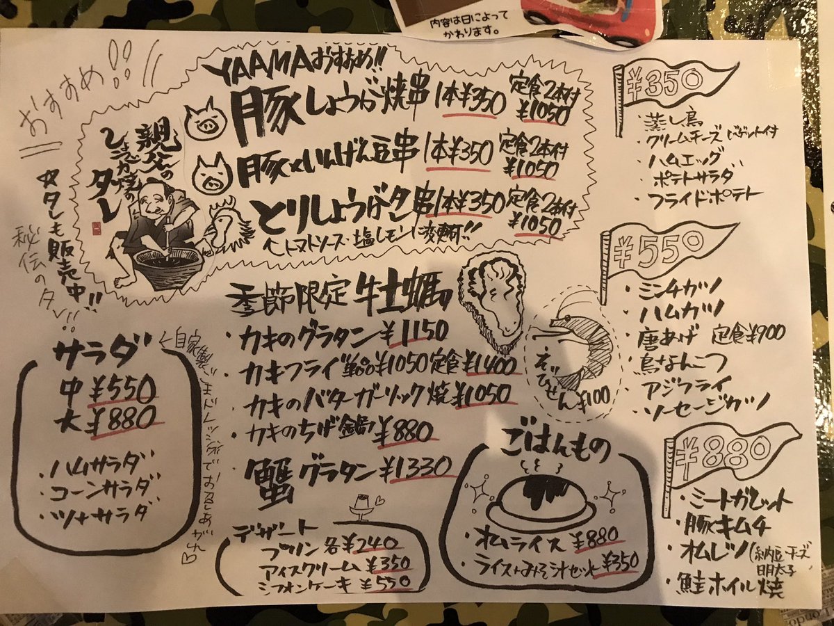 IZAKAYA_YAAMA's tweet photo. 大衆居酒屋YAAMA、17時から開店致しております！
オススメは何と言ってもしょうが焼き！
今年で50年となる里の秘伝のタレを使用した豚のしょうが焼き串はもちろん、とりしょうがのタレ串も絶品です(๑˃̵ᴗ˂̵) https://t.co/xjOSDyTmUi
