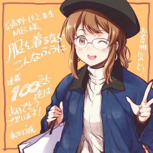 youngace_up's tweet photo. 【㊗１００話🎉】
メンズカジュアルファッションコミック『服を着るならこんなふうに』が遂に１００話到達！

YA＆YAUPの連載作家さん達がお祝いイラストを描いてくださったのでご紹介します😆

本日は『君は死ねない灰かぶりの魔女』の楓月誠先生！ ありがとうございます！

#服を着るなら https://t.co/qNXnlERHXx