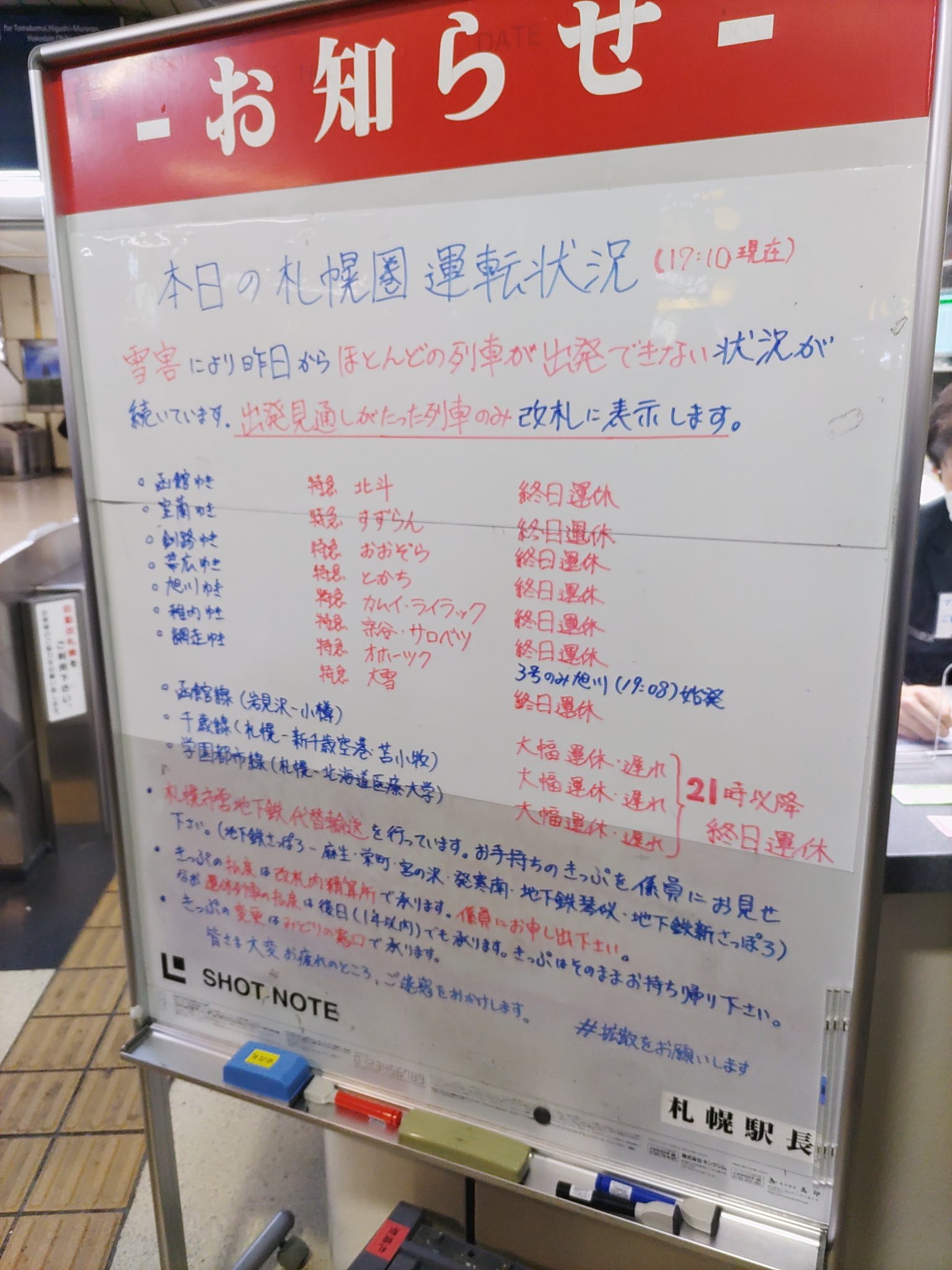 新札幌ニュース 17時40分頃のjr札幌駅 札駅 の掲示です Jr北海道 函館線 千歳線 学園都市線 札幌駅 運行情報 運転見合わせ 運休 T Co 43ekbbjayb Twitter