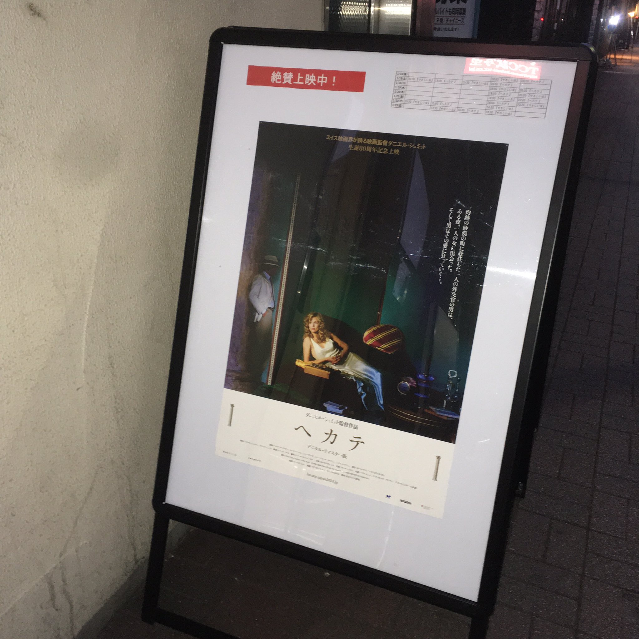 映画 ヘカテ デジタル リマスター版 Hecate 21 Twitter