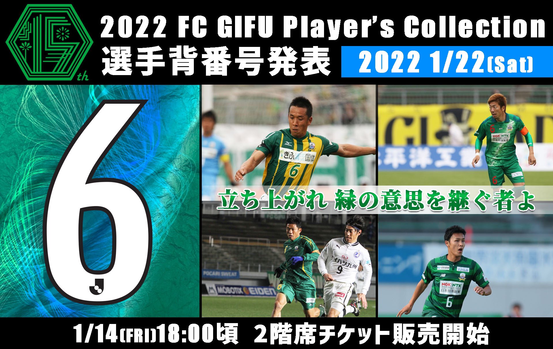 Fc岐阜 22 Fcgifu Player S Collection 2階席チケット まもなく販売スタート 2階席チケット販売開始時間 1 14 金 18 00前後 詳細 T Co Fgkvanzp0y ｆｃ岐阜 事業 T Co Kupkkrbqzw Twitter