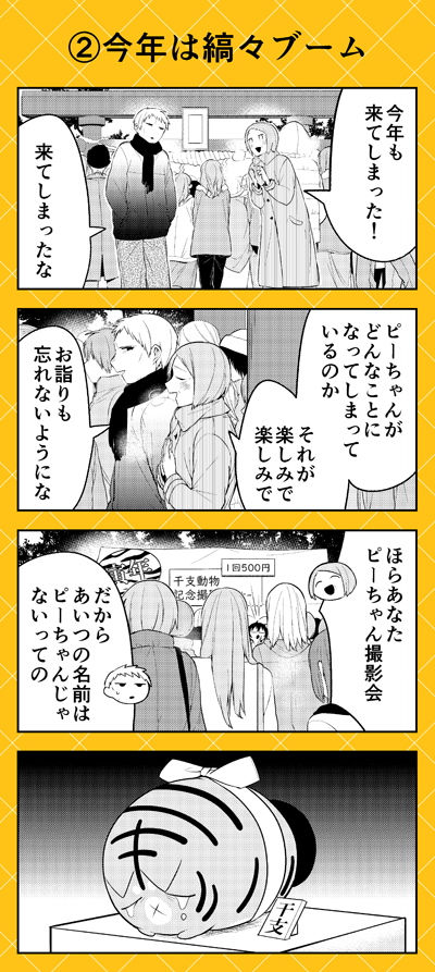 【本日更新💛】ゼロサムオンラインにて『人外さんの嫁』(八坂アキヲ・相川有)最新第125話更新‼
ラウヒェンさんが閉じこもってしまい、北神宮町の様子も少しずつ変わりゆき…。 そんな中でも今年もフワ井さんの干支コスプレがかわいいです✨
https://t.co/HAc7OWdEHe 