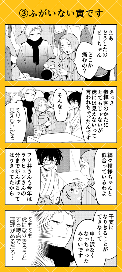 【本日更新💛】ゼロサムオンラインにて『人外さんの嫁』(八坂アキヲ・相川有)最新第125話更新‼
ラウヒェンさんが閉じこもってしまい、北神宮町の様子も少しずつ変わりゆき…。 そんな中でも今年もフワ井さんの干支コスプレがかわいいです✨
https://t.co/HAc7OWdEHe 