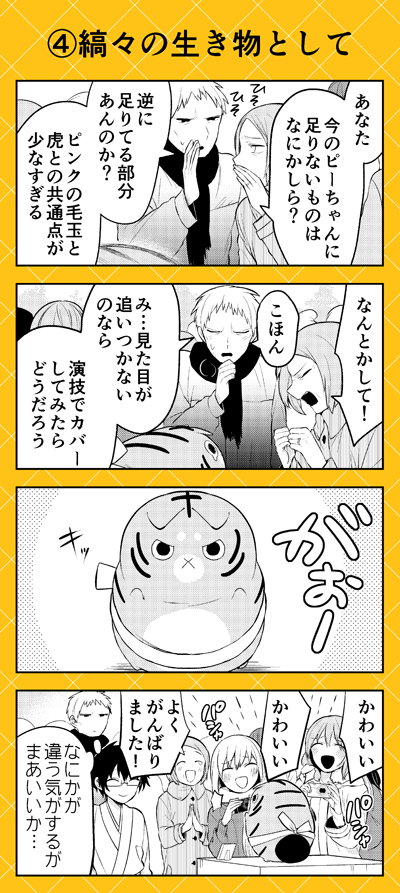 【本日更新💛】ゼロサムオンラインにて『人外さんの嫁』(八坂アキヲ・相川有)最新第125話更新‼
ラウヒェンさんが閉じこもってしまい、北神宮町の様子も少しずつ変わりゆき…。 そんな中でも今年もフワ井さんの干支コスプレがかわいいです✨
https://t.co/HAc7OWdEHe 