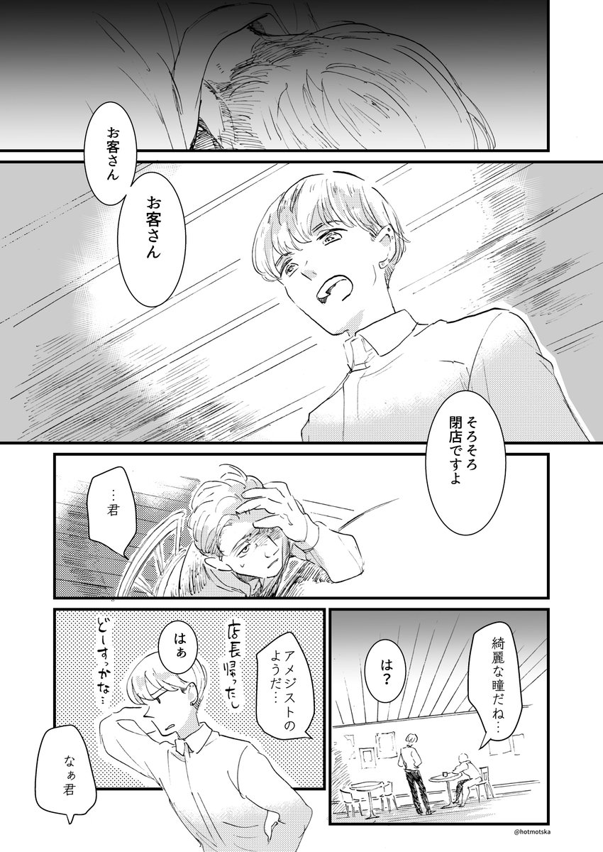 「ビタードロップ」1/4
 #創作BL 