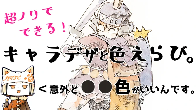 https://t.co/DwUbnhSo54
「超ノリでできる!キャラデザと色えらび。」

お絵描き動画ちゃんとあげて人権を回復していくやで
えらいね 