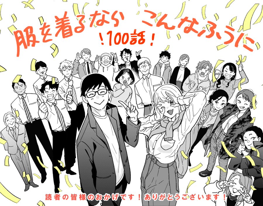 服を着るならこんなふうに ヤングエースup 無料で漫画が読めるwebコミックサイト