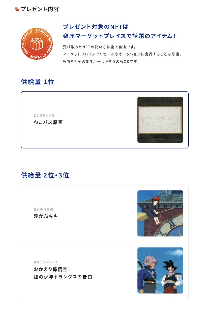 楽座｜RAKUZA NFT MARKETPLACE tweet media