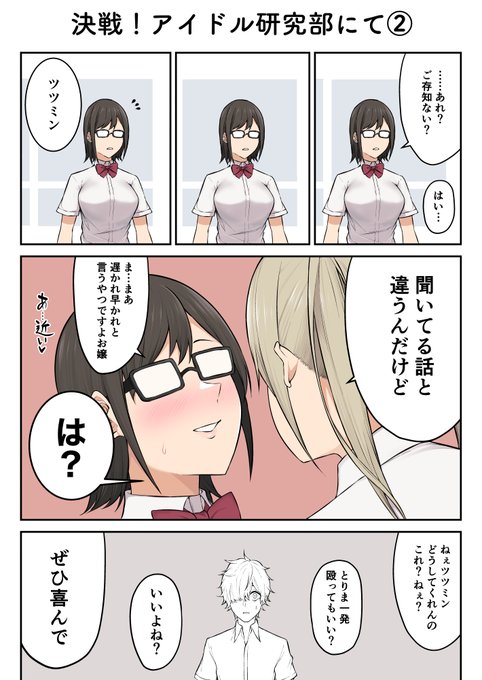 決戦!アイドル研究部にて その2 