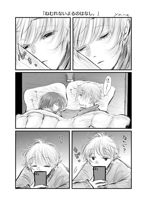 「ねむれない よるのはなし。」
(北×南)
 #創作BL 