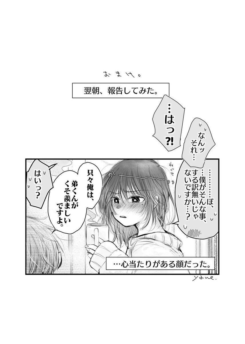 「ねむれない よるのはなし。」
(北×南)
 #創作BL 