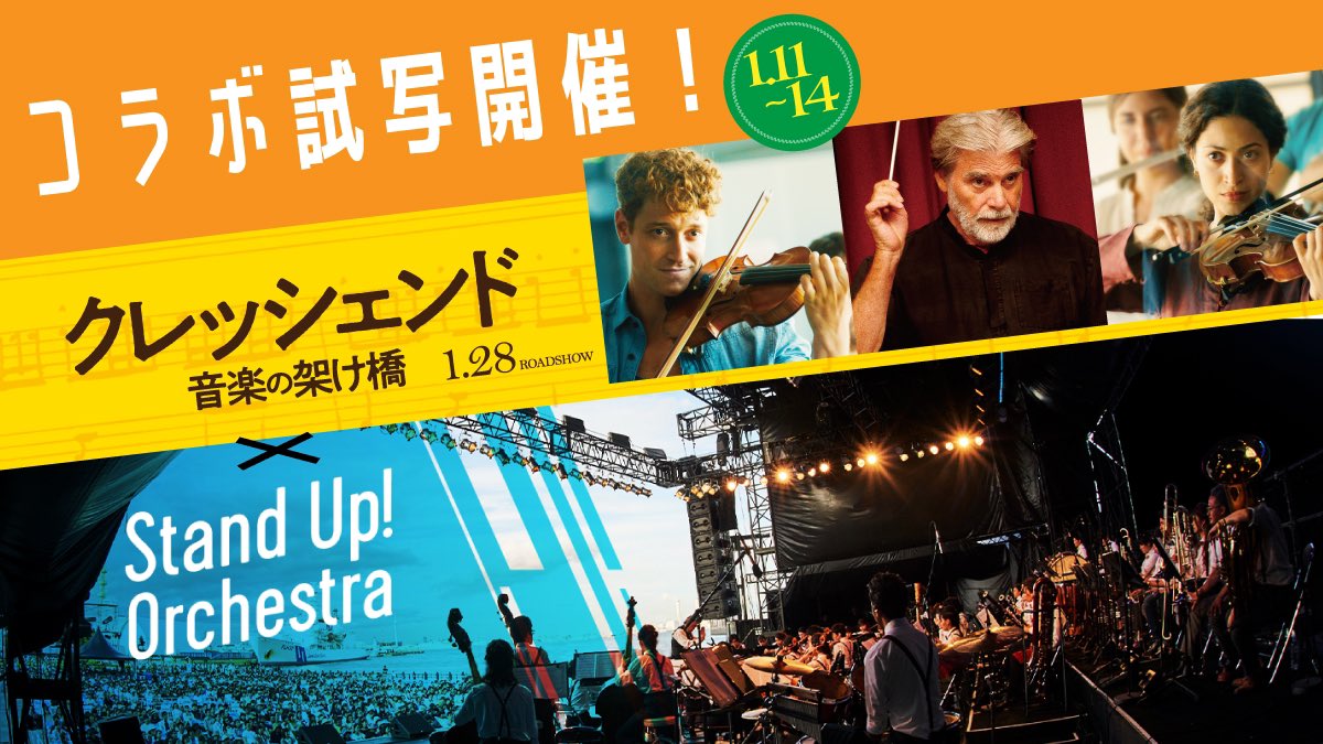 ericello's tweet photo. 1/28(金)公開の映画 #クレッシェンド音楽の架け橋 を #スタンドアップオーケストラ コラボ試写で鑑賞しました🎻
「平和」とは何なのか？そのために何ができるのか？とても考えさせられる作品です。音楽の力はやはり素晴らしいなと改めて感じたし、何度も涙しました。

#SUOがクレッシェンド観たよ https://t.co/0y3iBPzbnq
